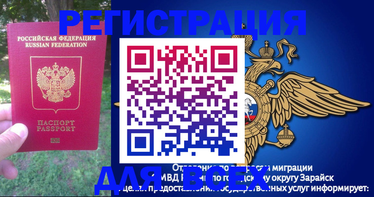 прописка для кредита в Заречном