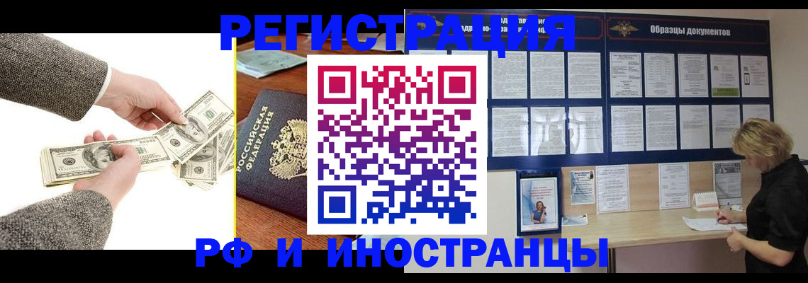 прописка штамп в Заречном